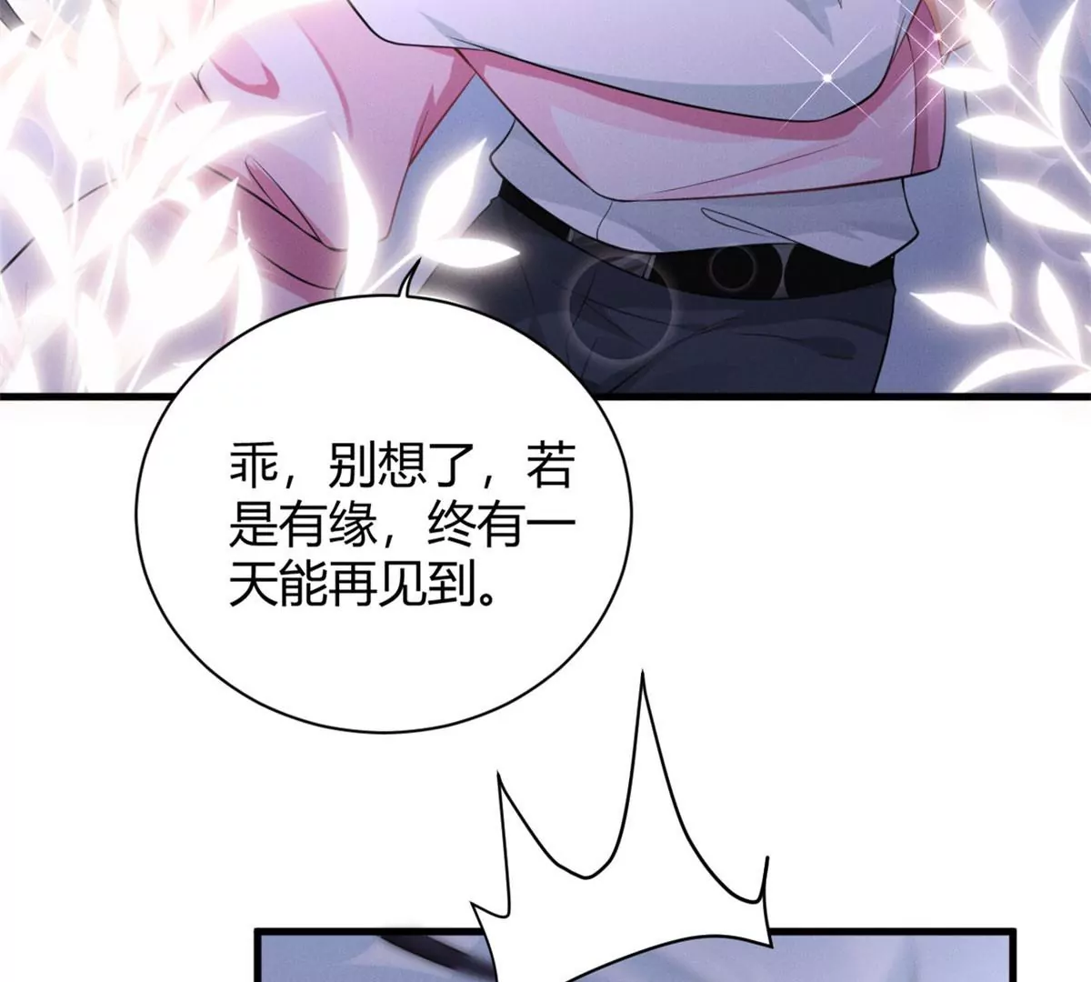 38 为了师父C位出道！ 第62页