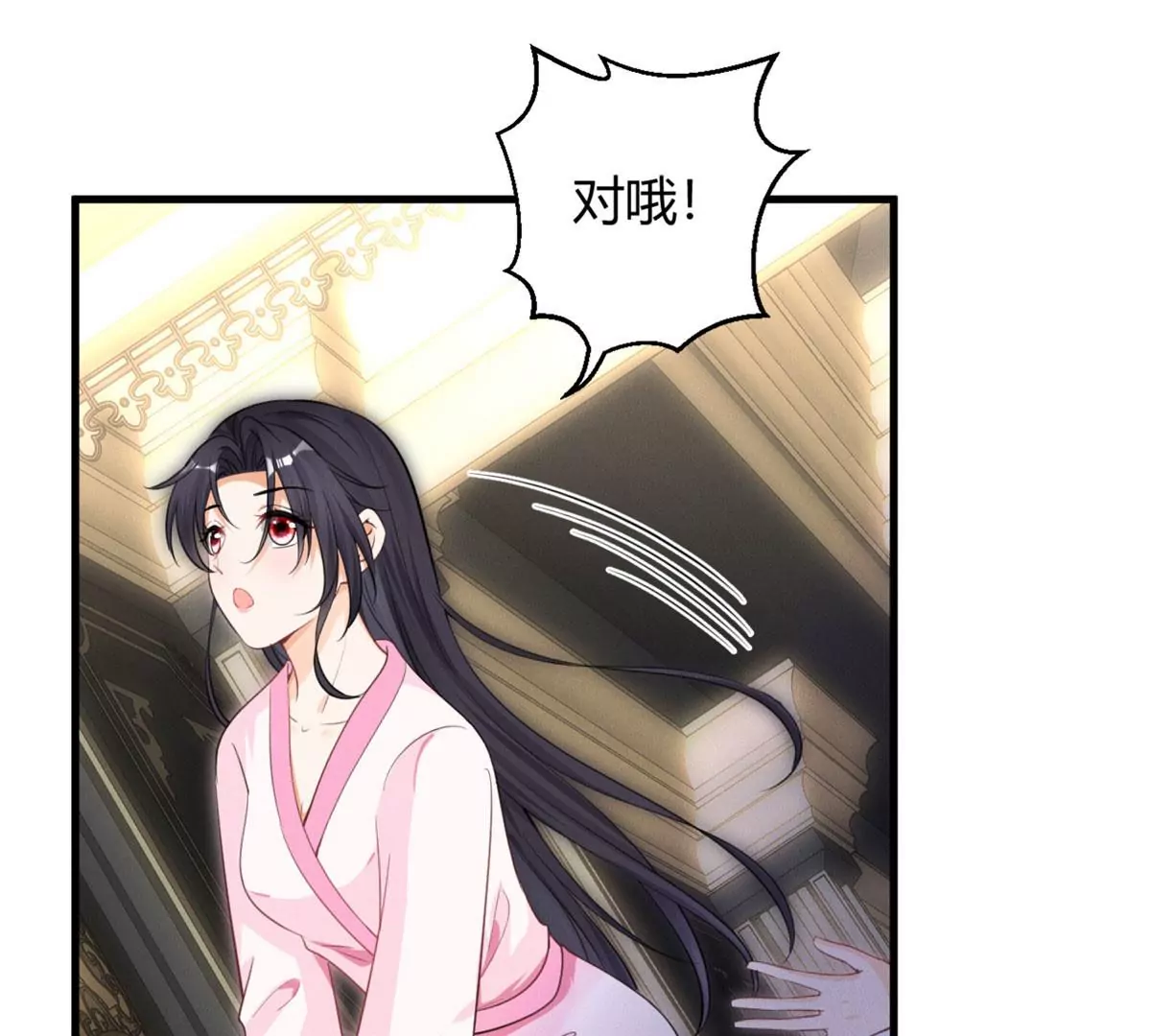 38 为了师父C位出道！ 第64页