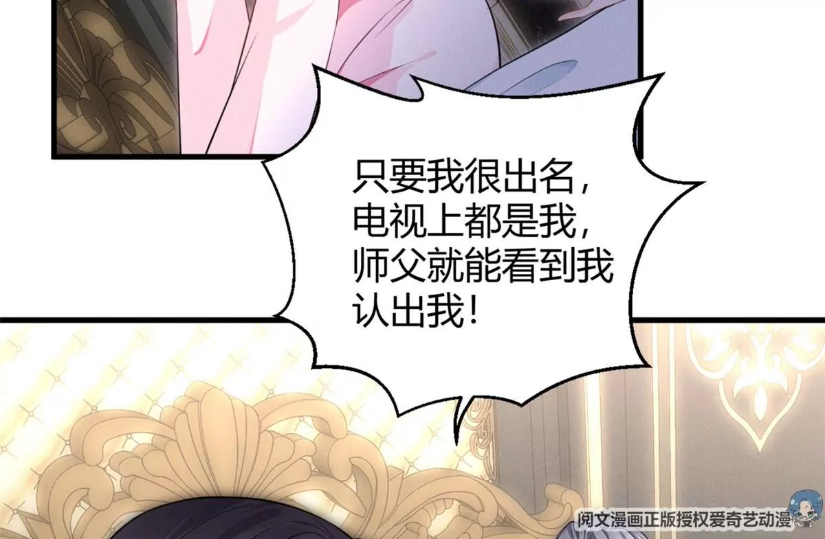 38 为了师父C位出道！ 第65页