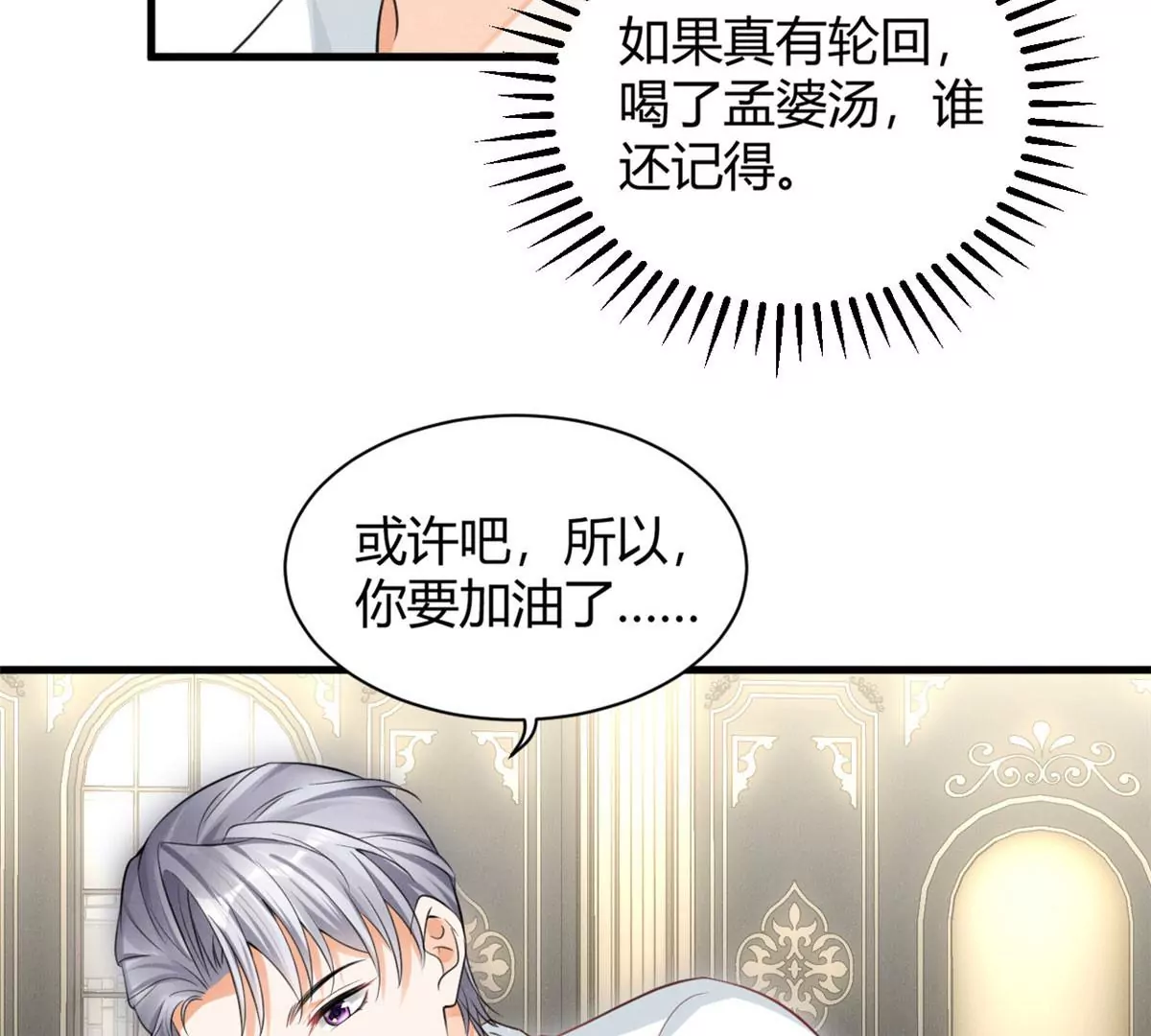 38 为了师父C位出道！ 第68页