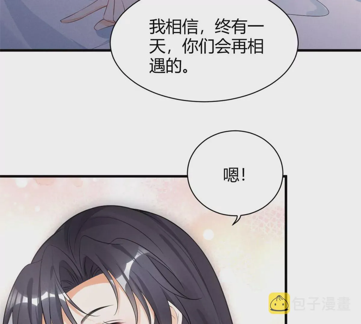 38 为了师父C位出道！ 第70页