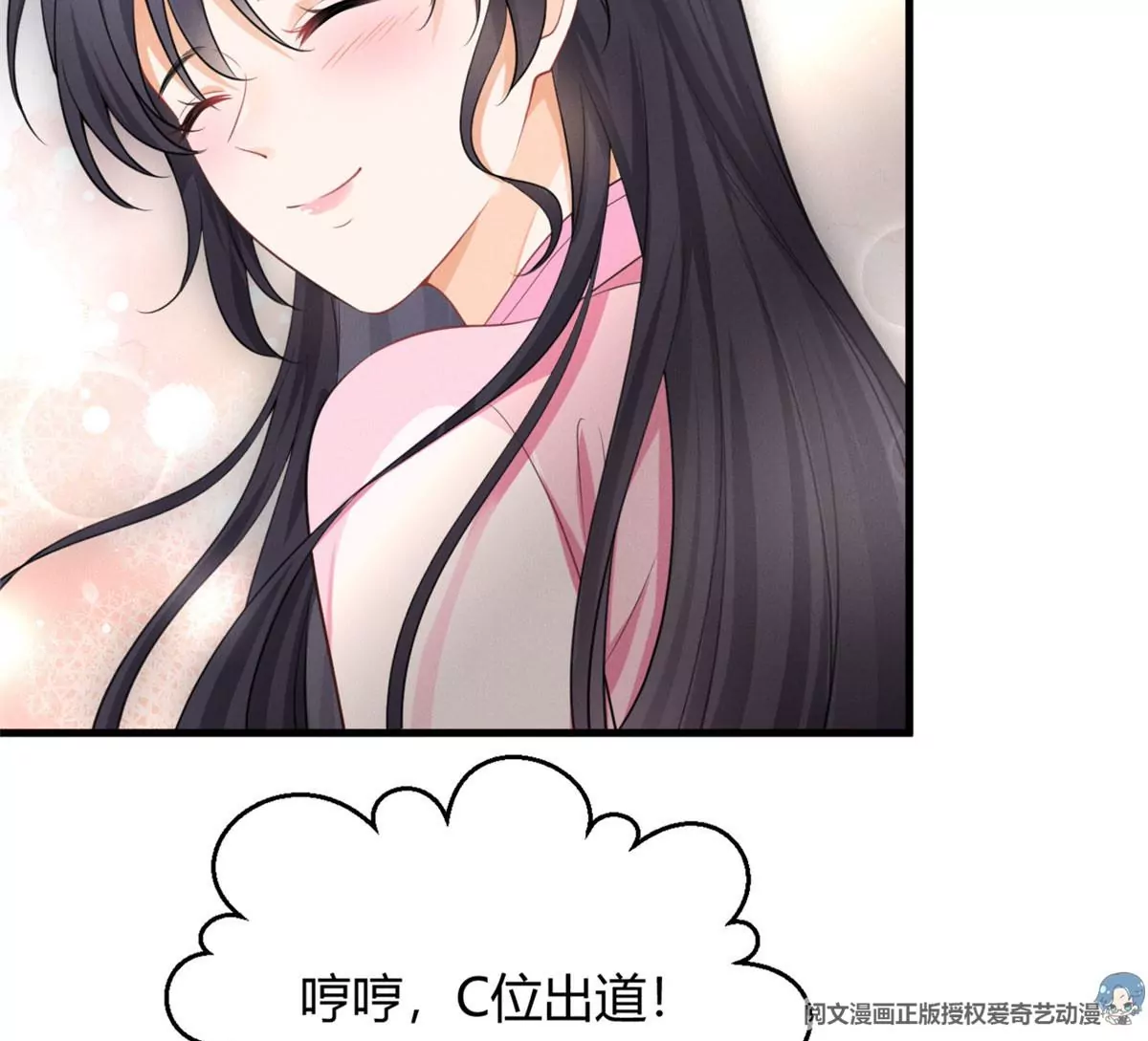 38 为了师父C位出道！ 第71页