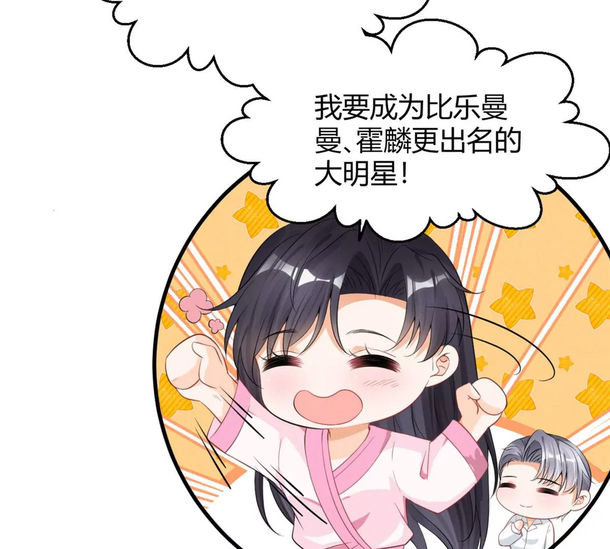 38 为了师父C位出道！ 第72页