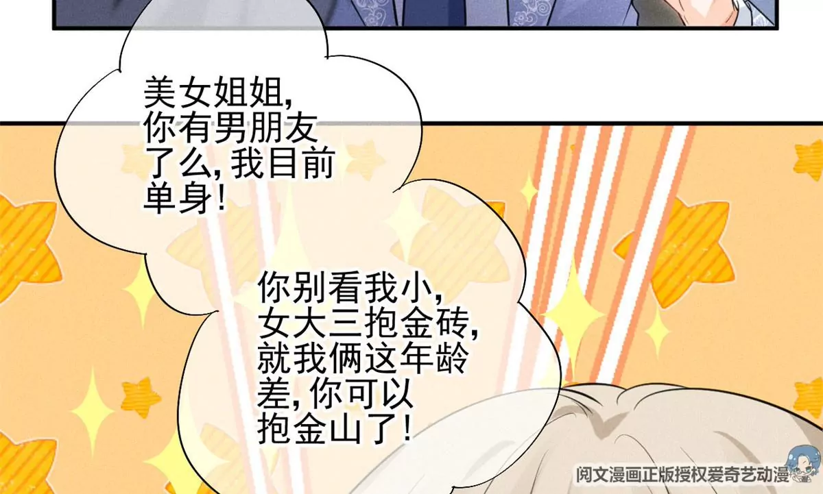 39 我又恋爱了 第35页