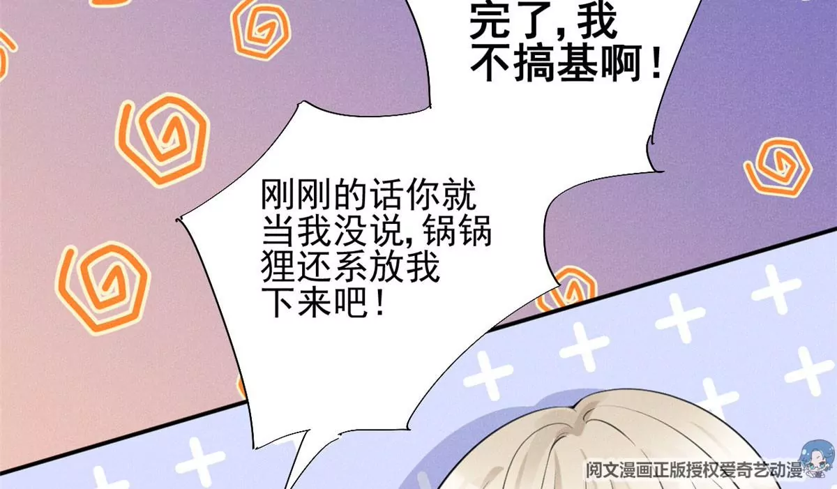 39 我又恋爱了 第43页