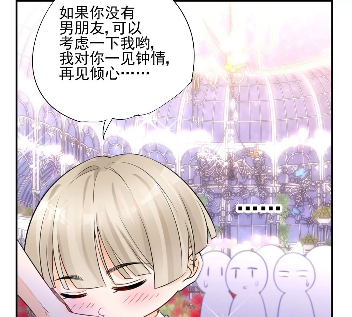 39 我又恋爱了 第72页