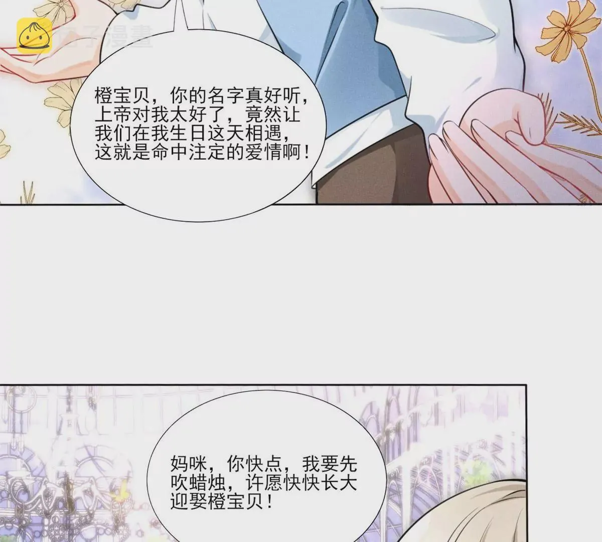 40 间接接吻 第9页