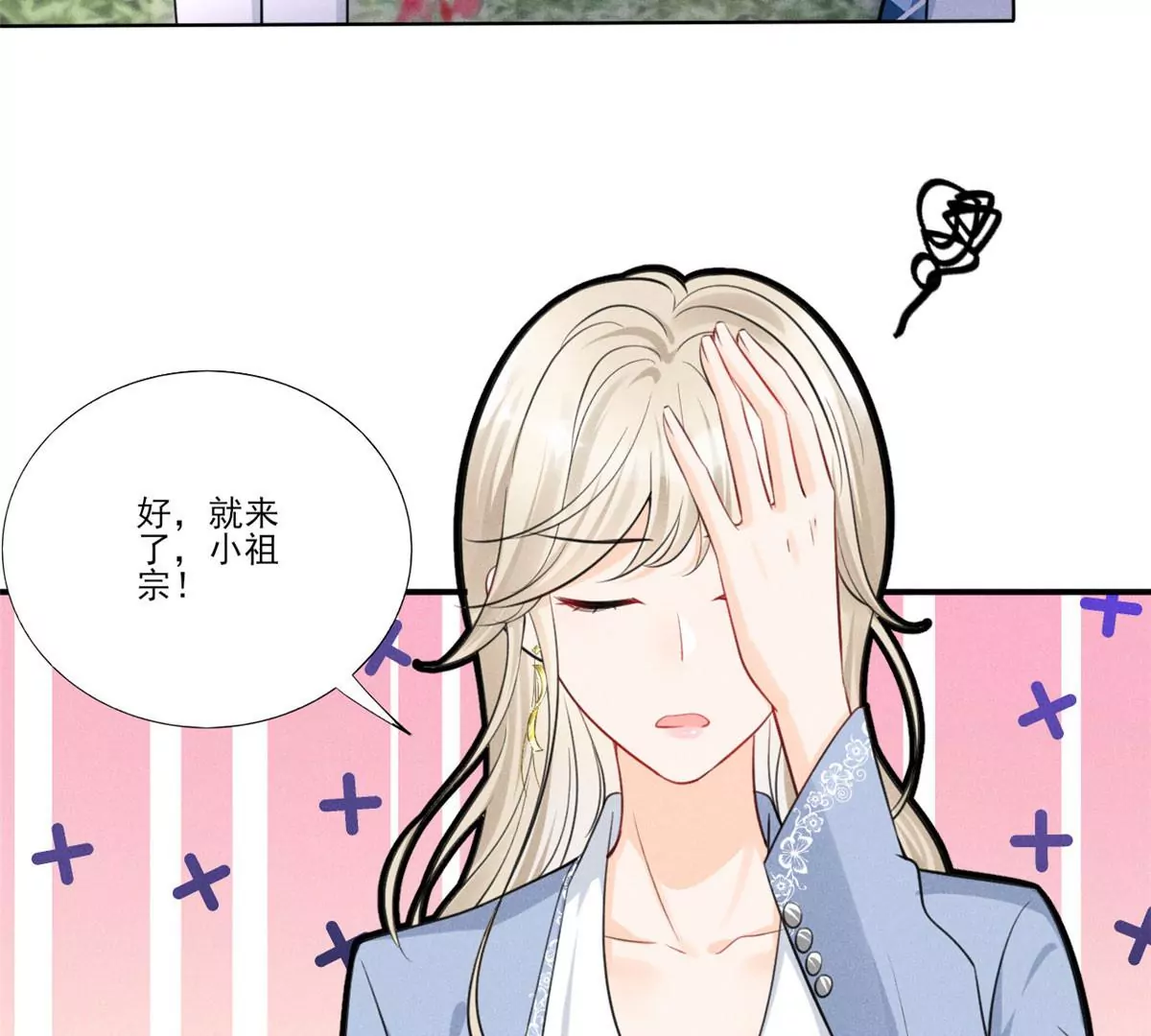 40 间接接吻 第11页