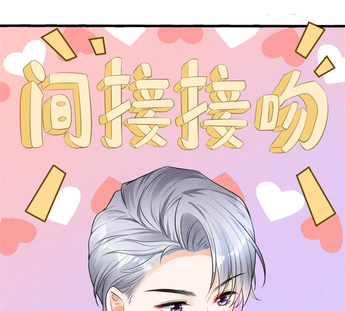 40 间接接吻 第25页
