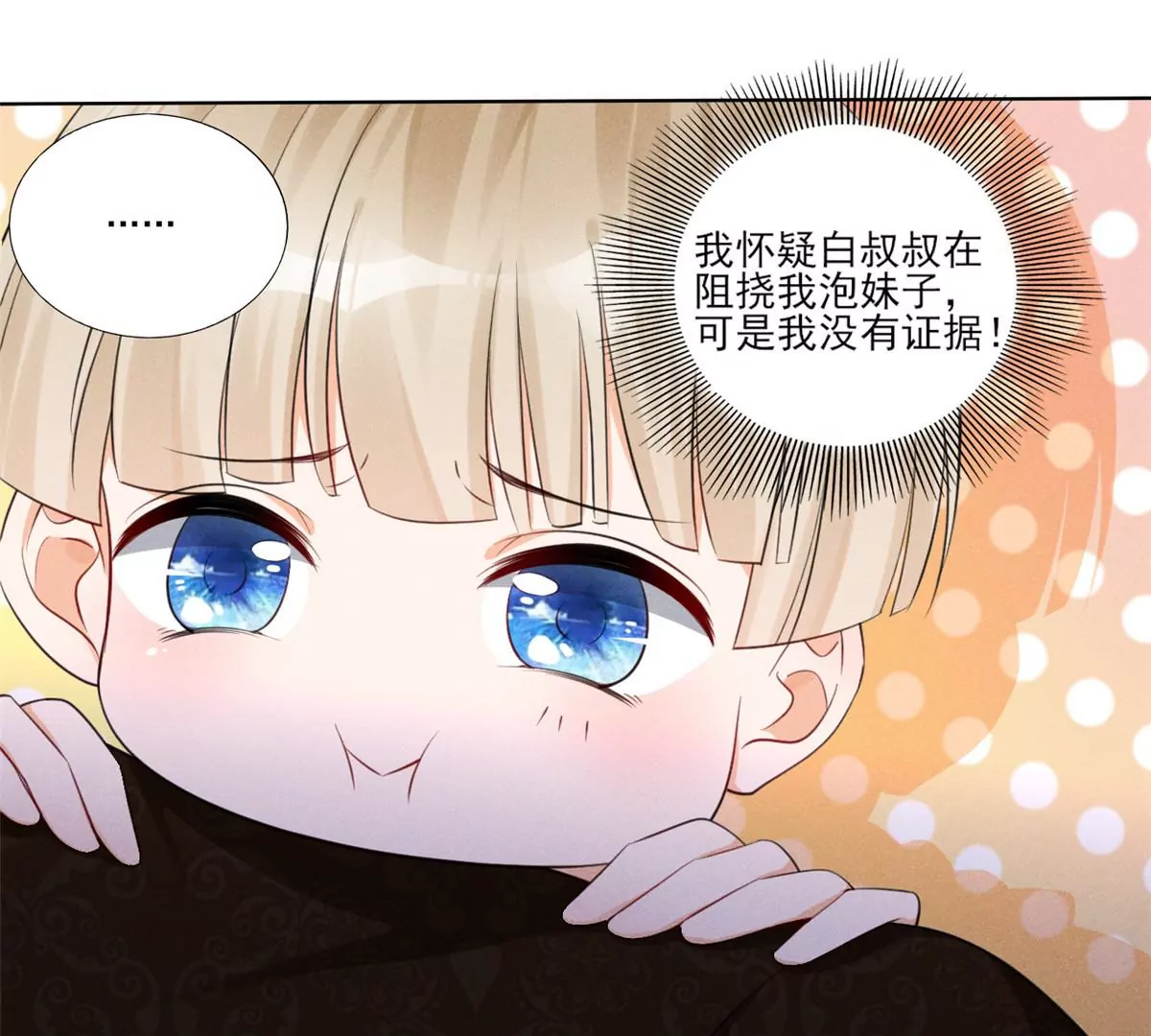 41 得罪大佬 第24页