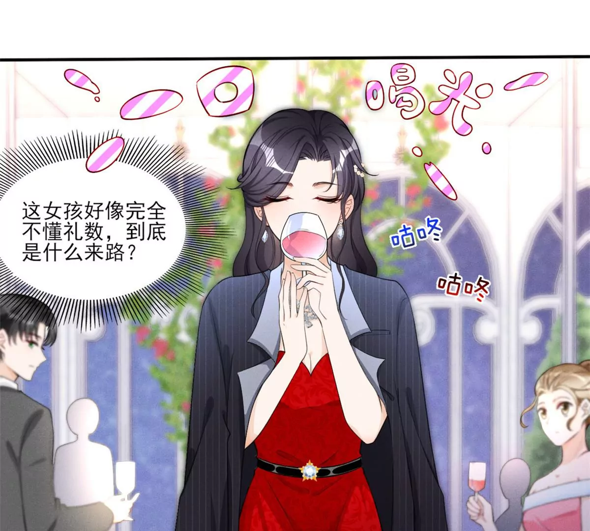 41 得罪大佬 第36页