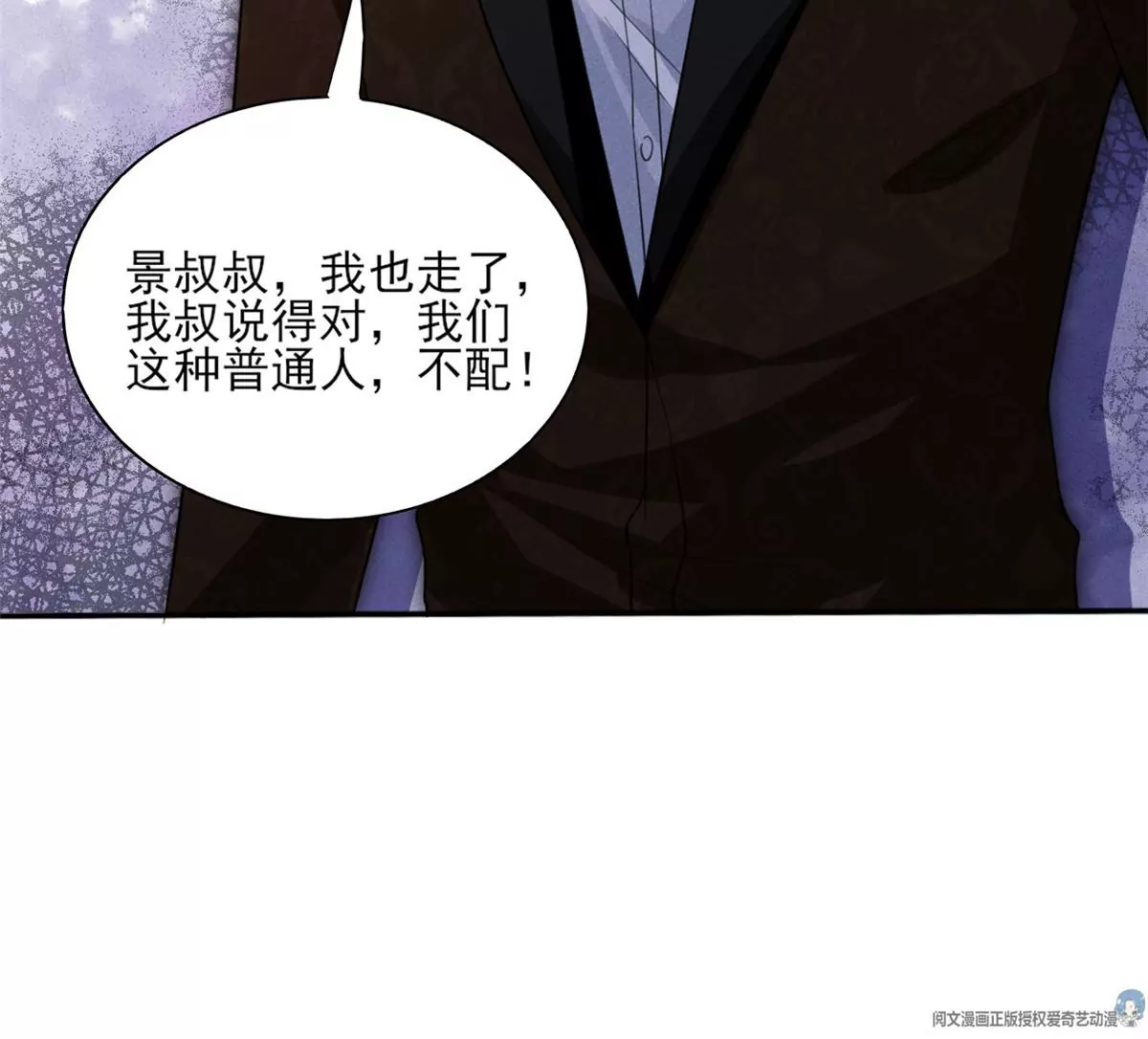 41 得罪大佬 第56页