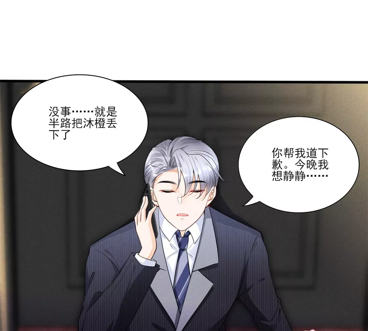 43 简白的童年 第35页