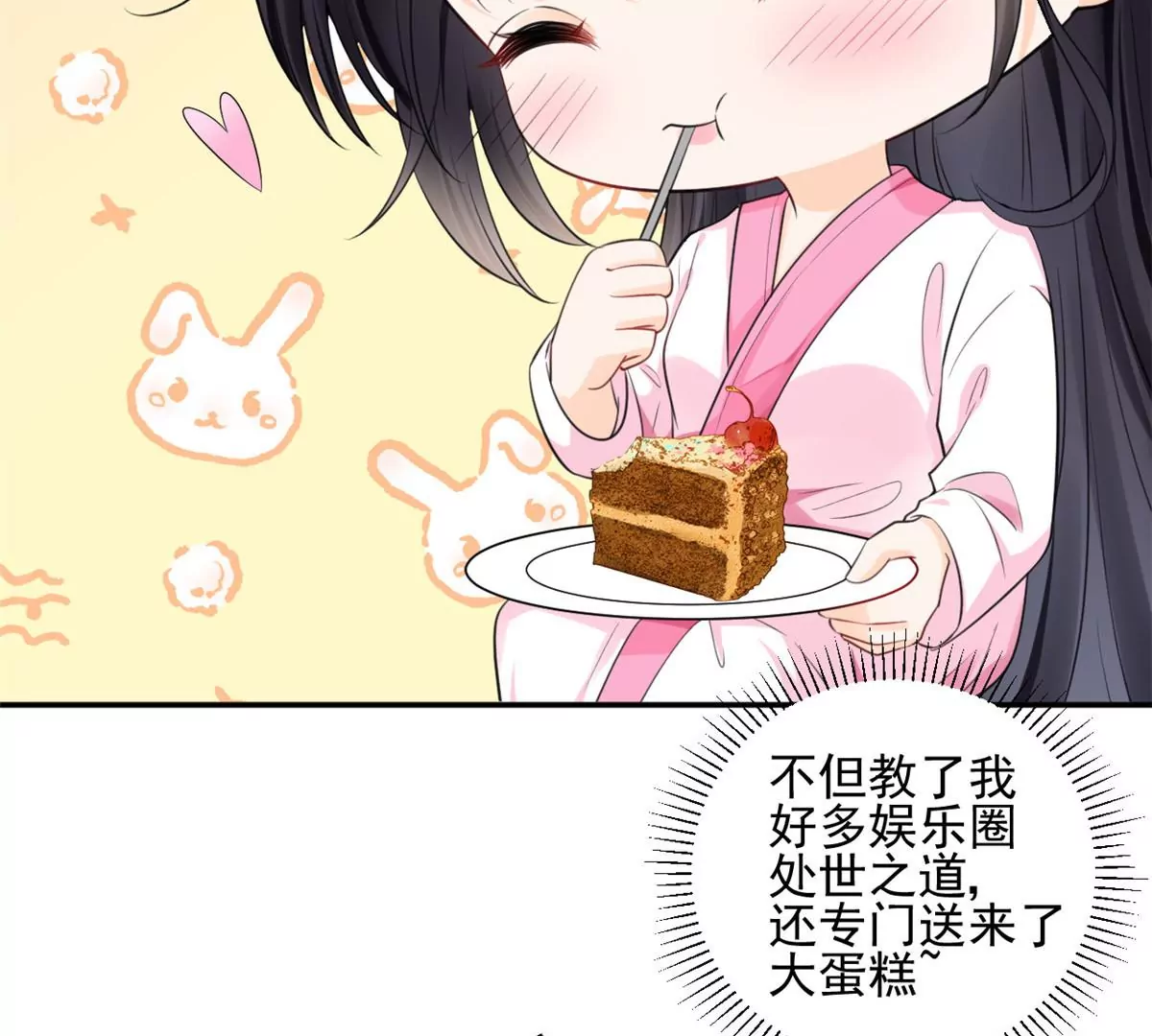 44 你很甜，我喜欢 第10页