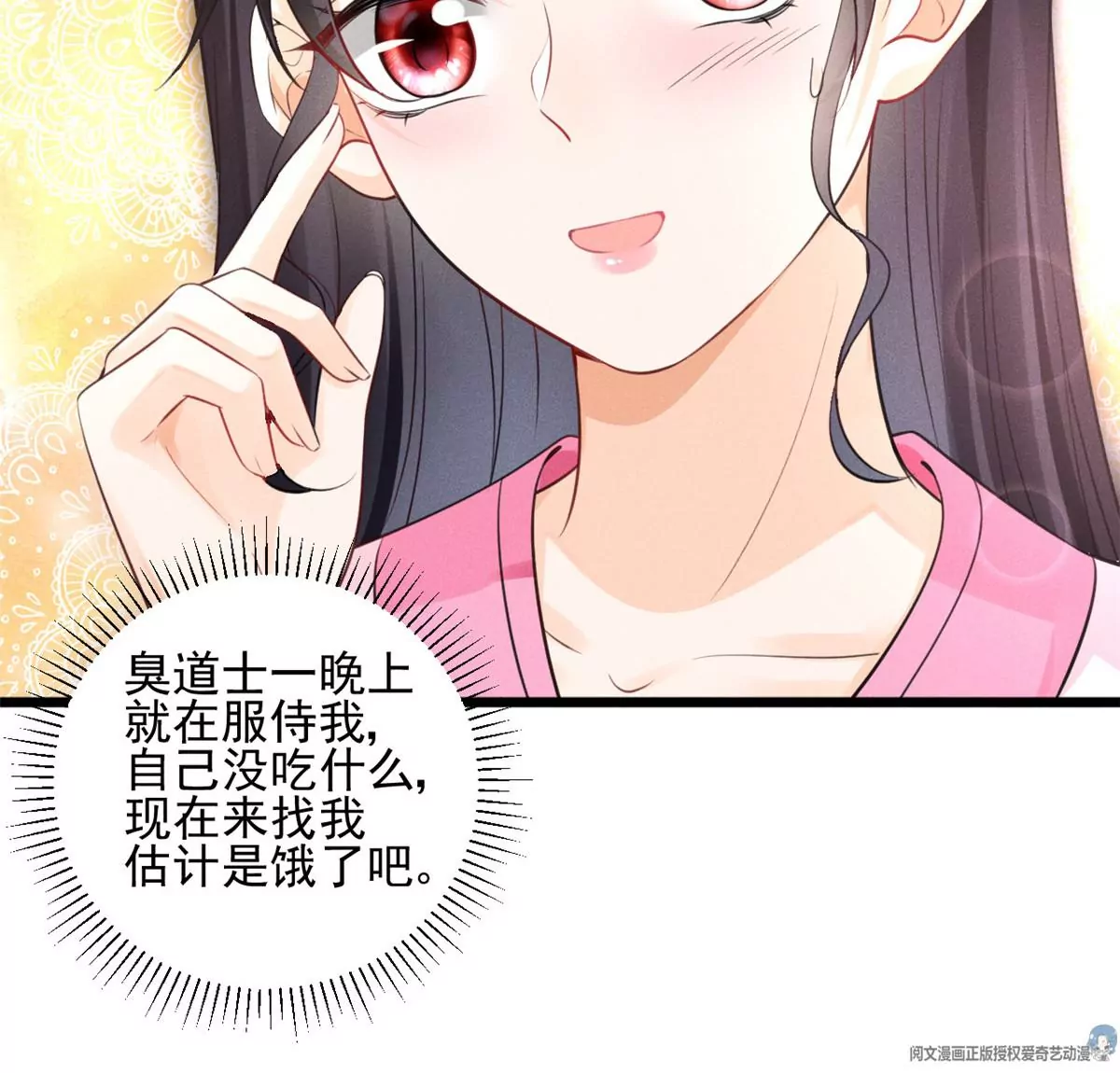 44 你很甜，我喜欢 第27页