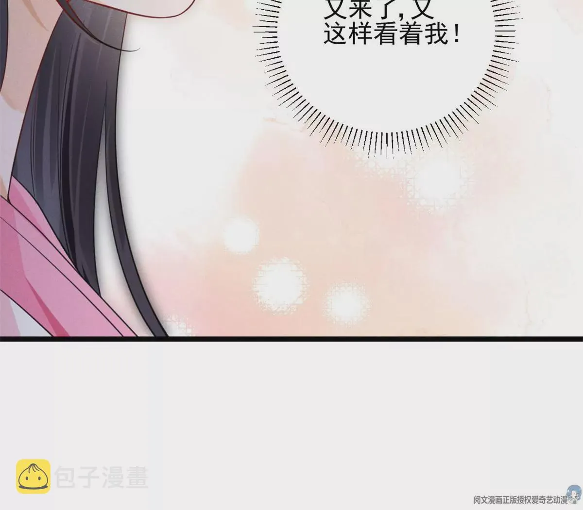 44 你很甜，我喜欢 第31页
