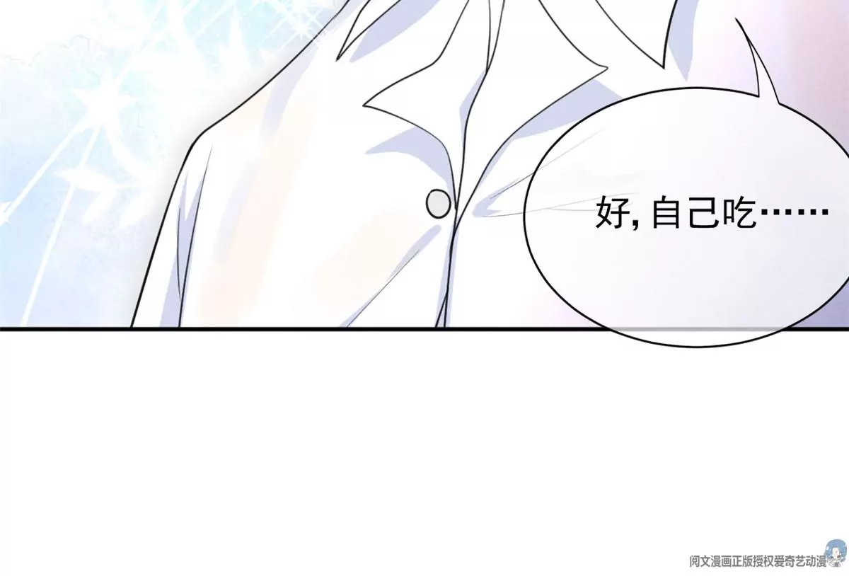 44 你很甜，我喜欢 第41页