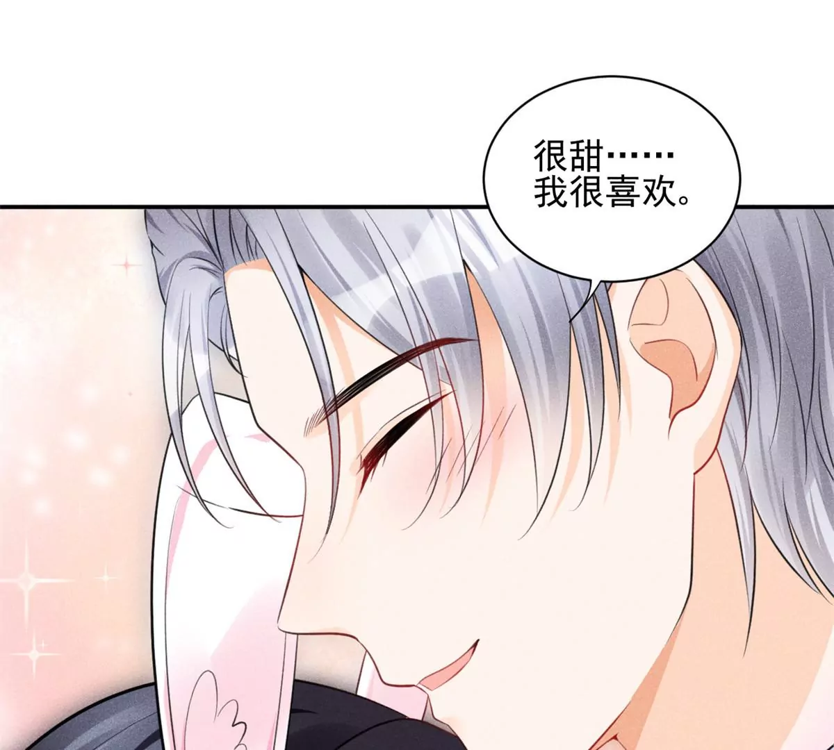44 你很甜，我喜欢 第55页