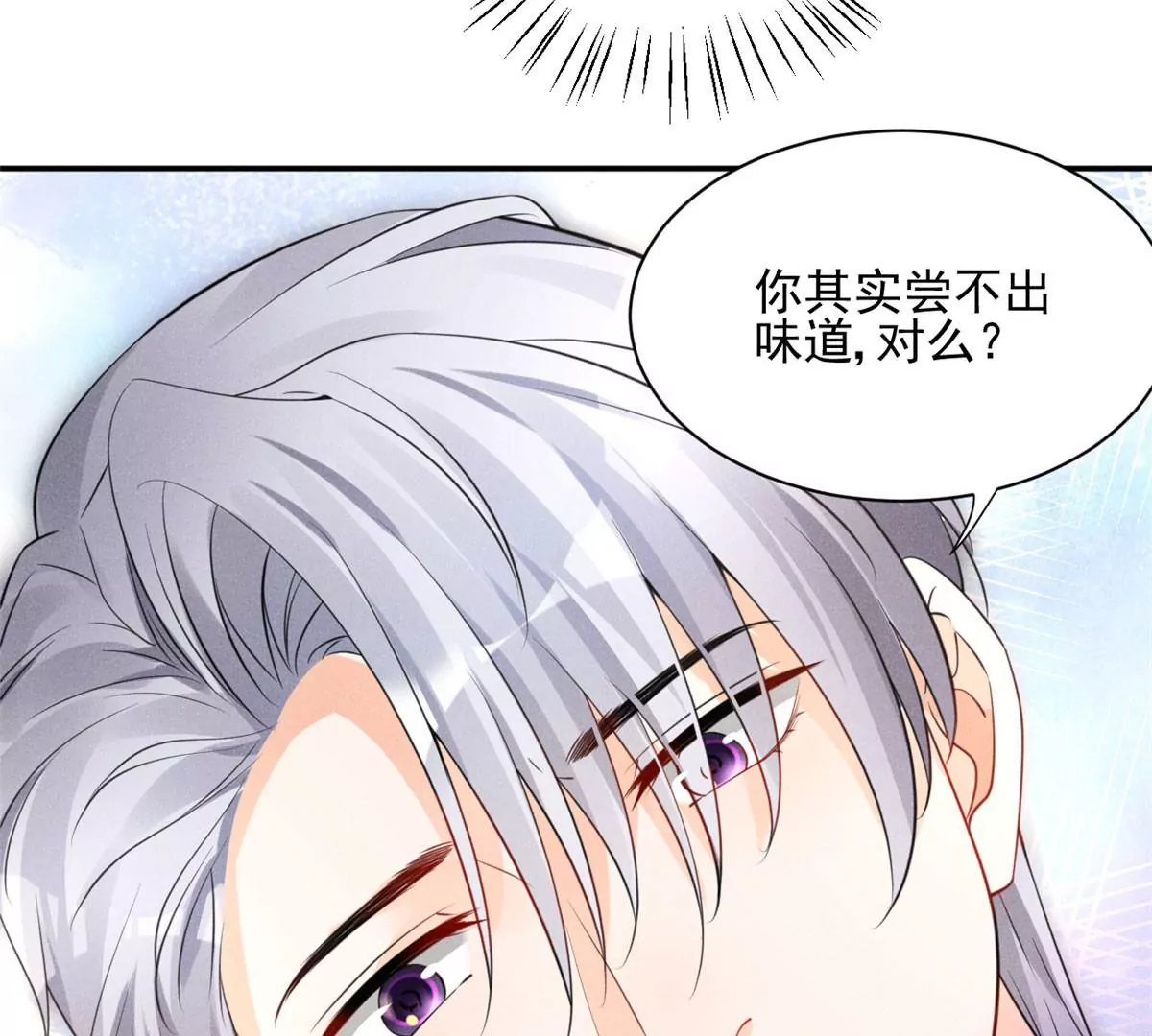 45 我就闻闻我不吃 第13页