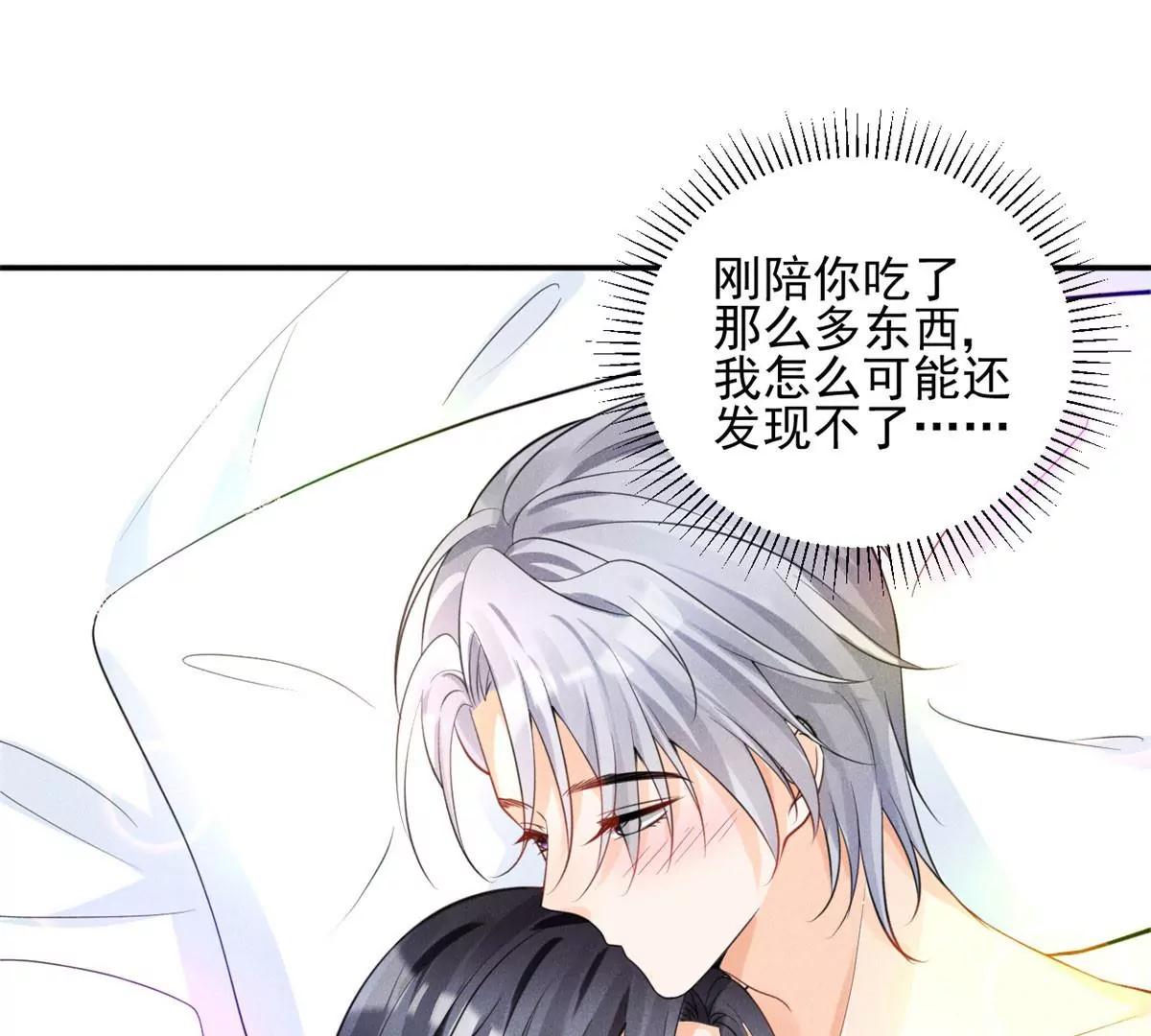 45 我就闻闻我不吃 第17页