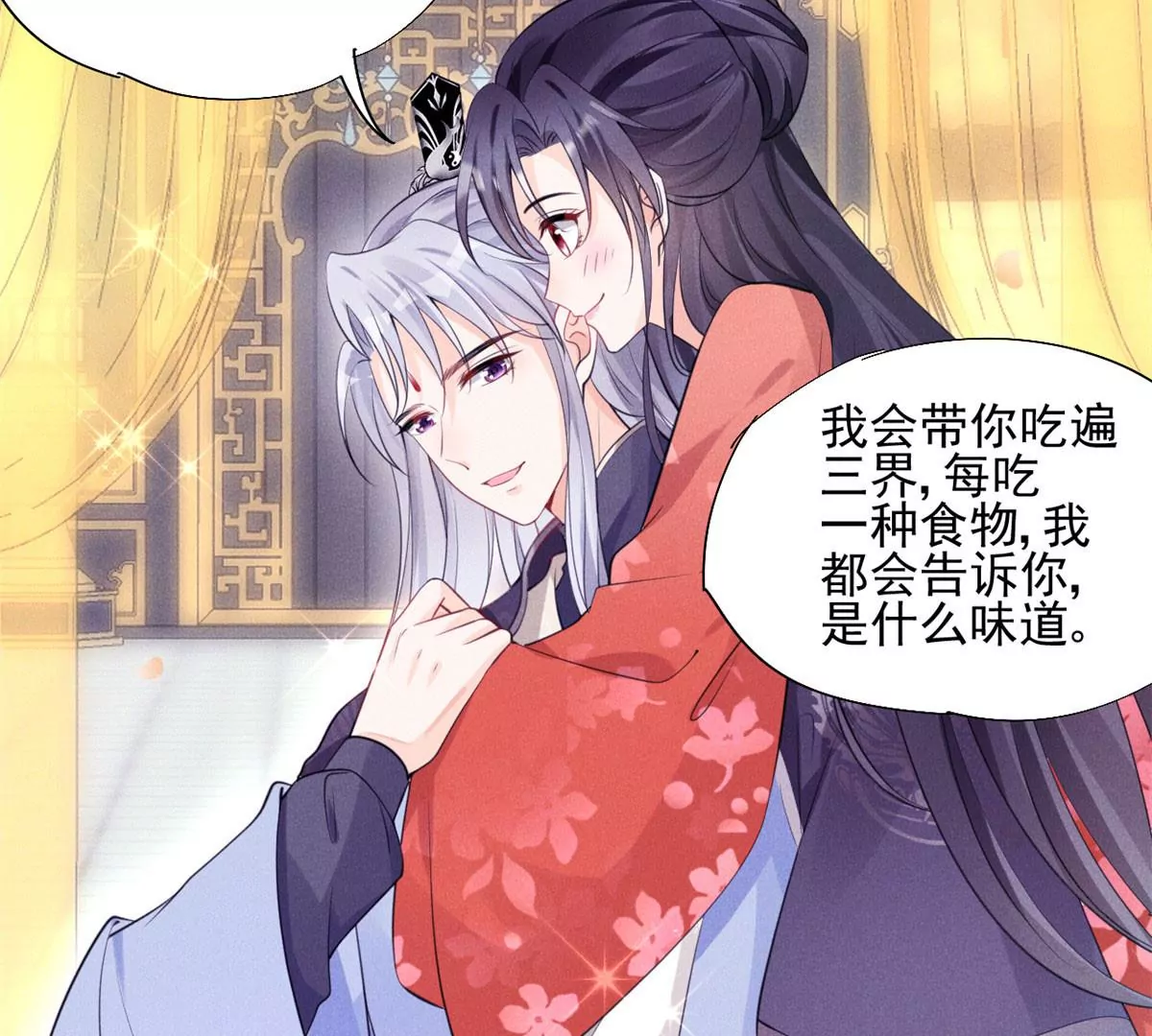 45 我就闻闻我不吃 第23页