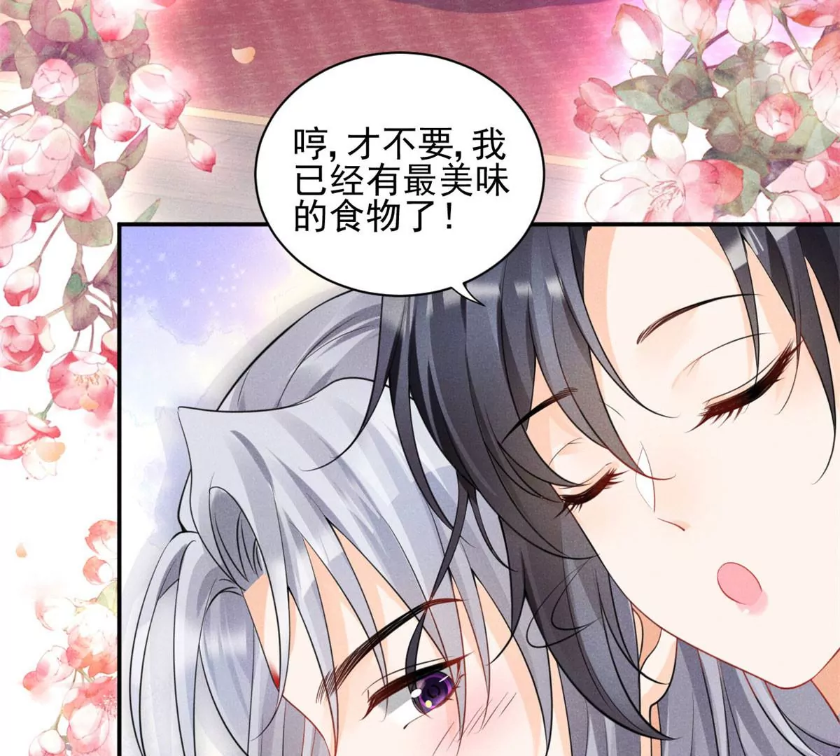 45 我就闻闻我不吃 第25页