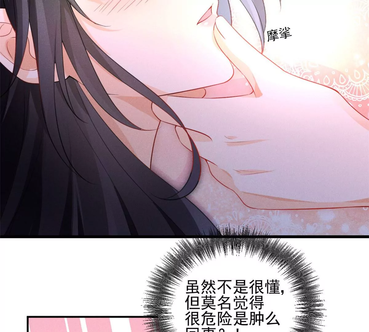 45 我就闻闻我不吃 第38页