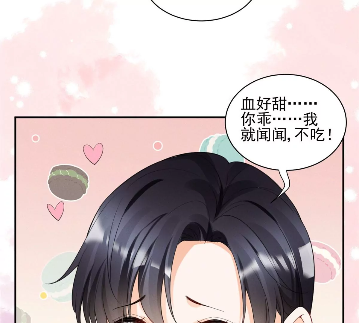 45 我就闻闻我不吃 第52页