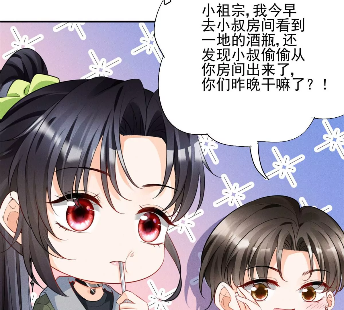 45 我就闻闻我不吃 第68页