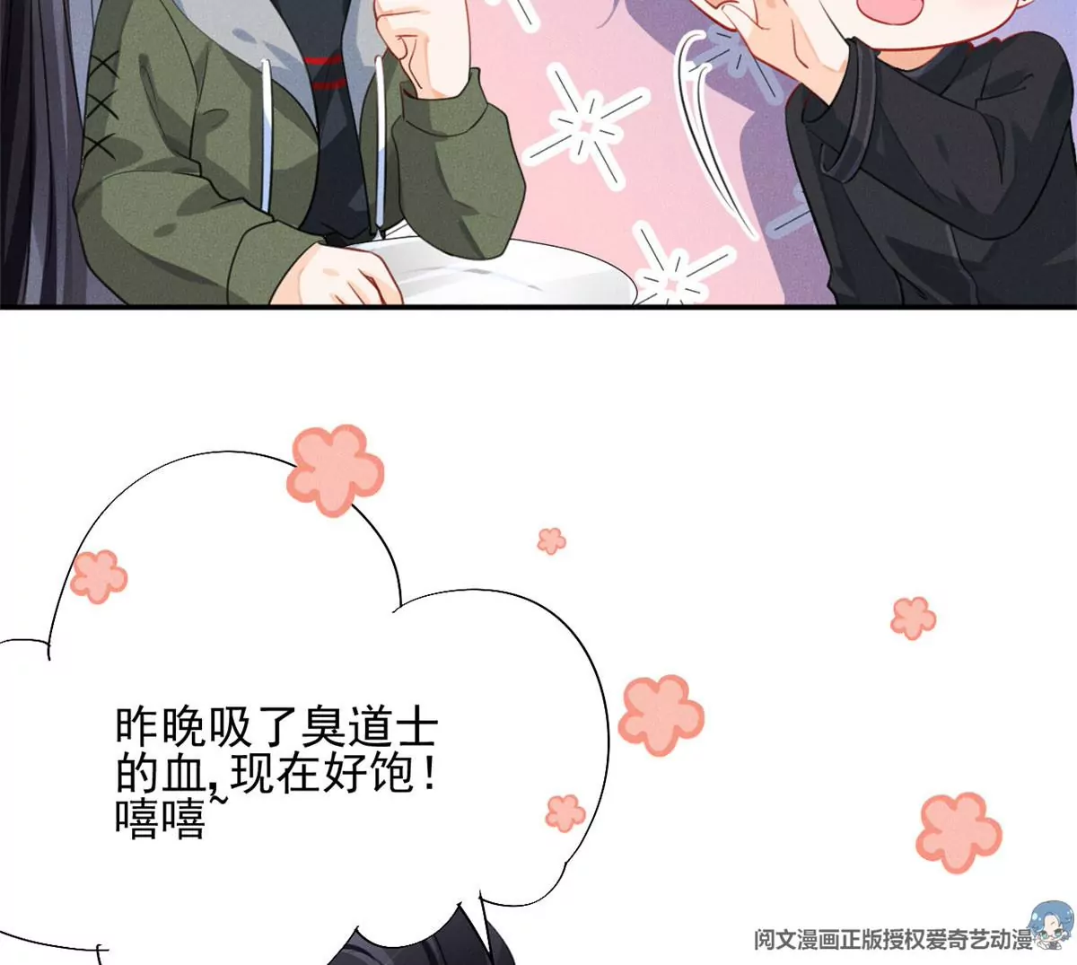 45 我就闻闻我不吃 第69页