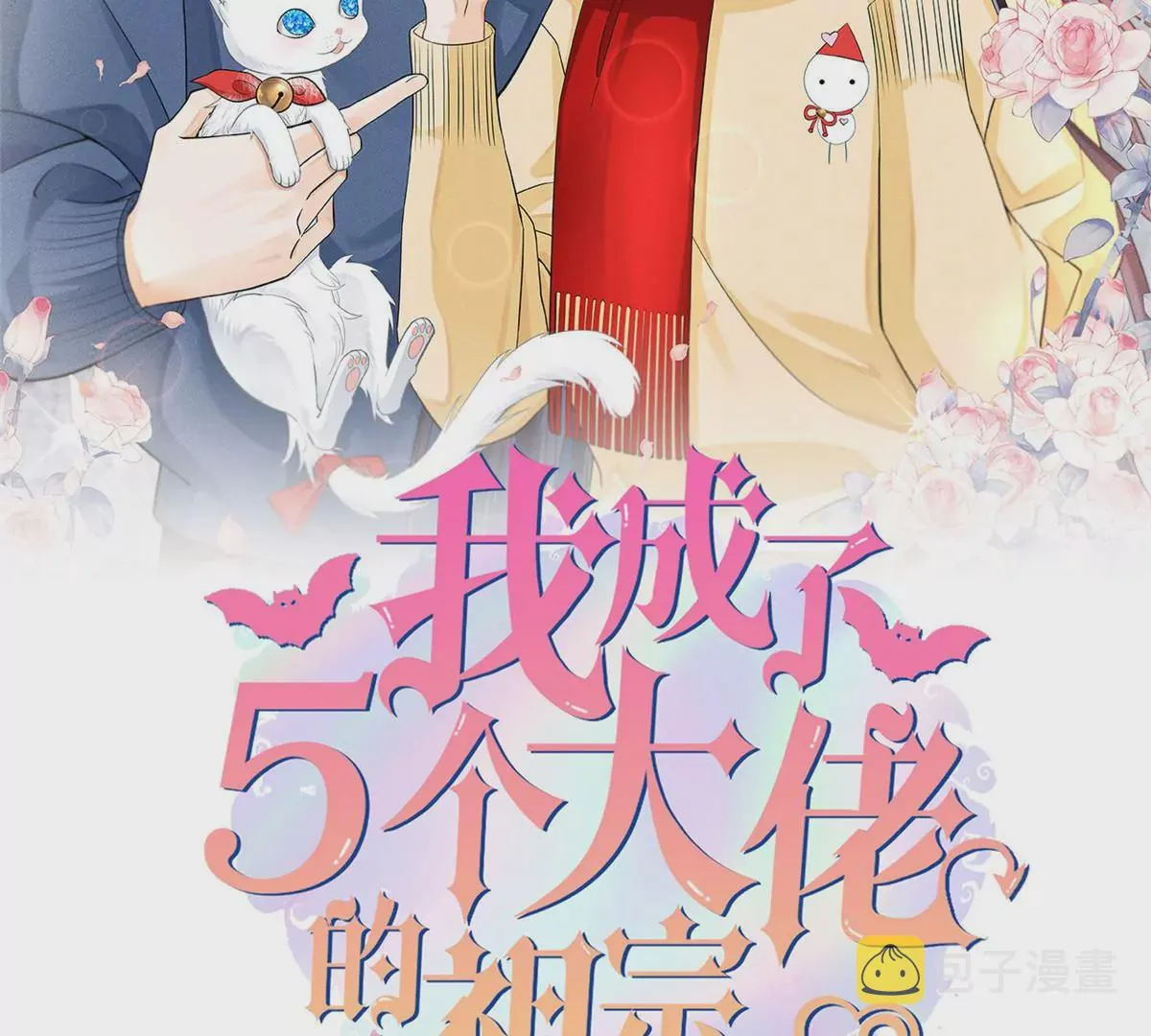 47 夜泽英雄救美 第2页