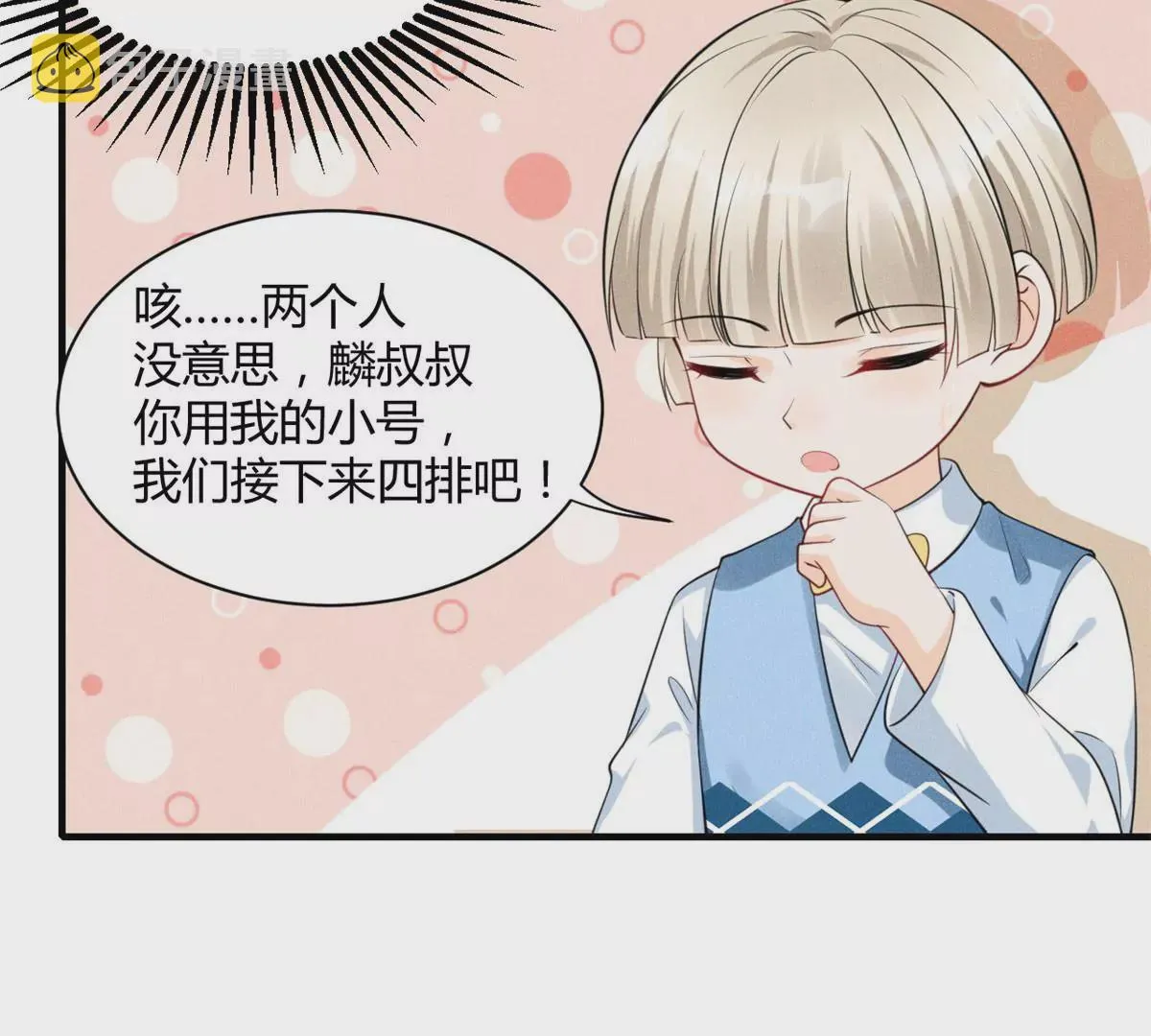 47 夜泽英雄救美 第11页