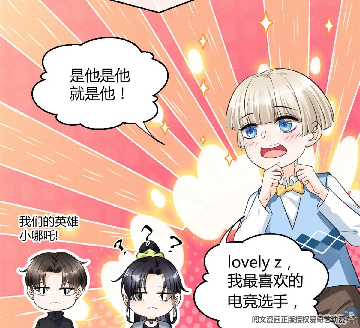 47 夜泽英雄救美 第16页