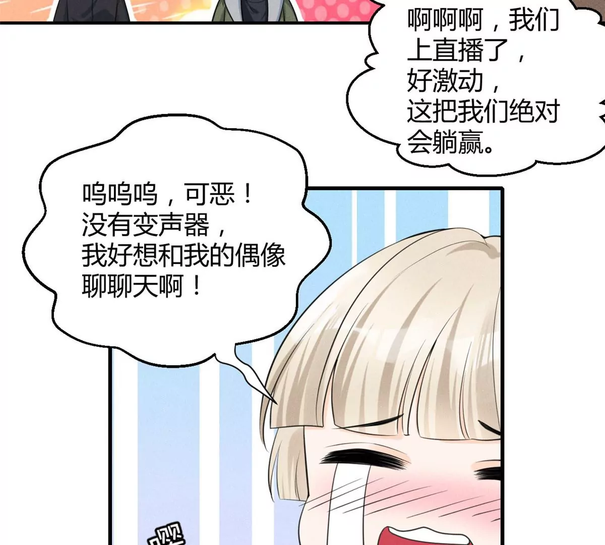 47 夜泽英雄救美 第17页