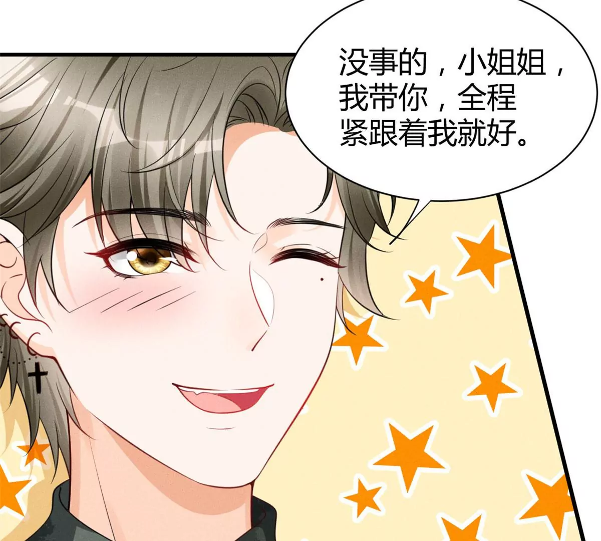47 夜泽英雄救美 第28页