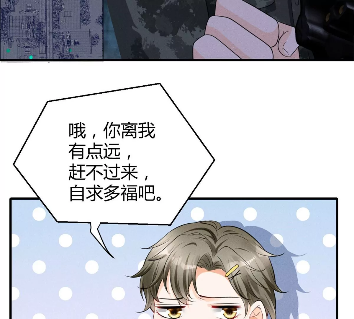 47 夜泽英雄救美 第34页
