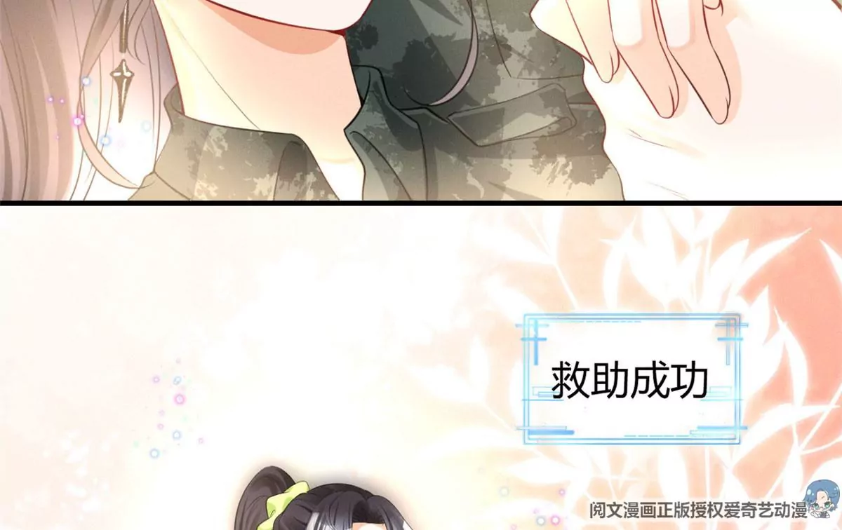 47 夜泽英雄救美 第51页