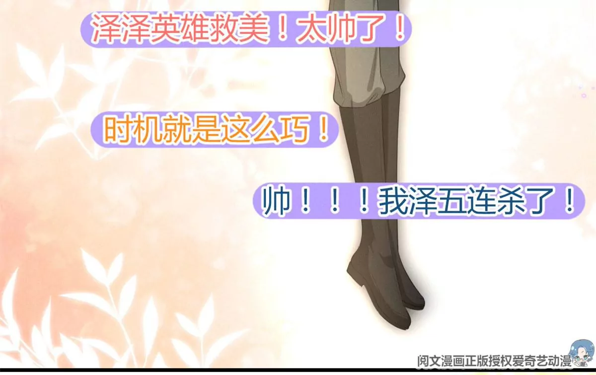47 夜泽英雄救美 第53页