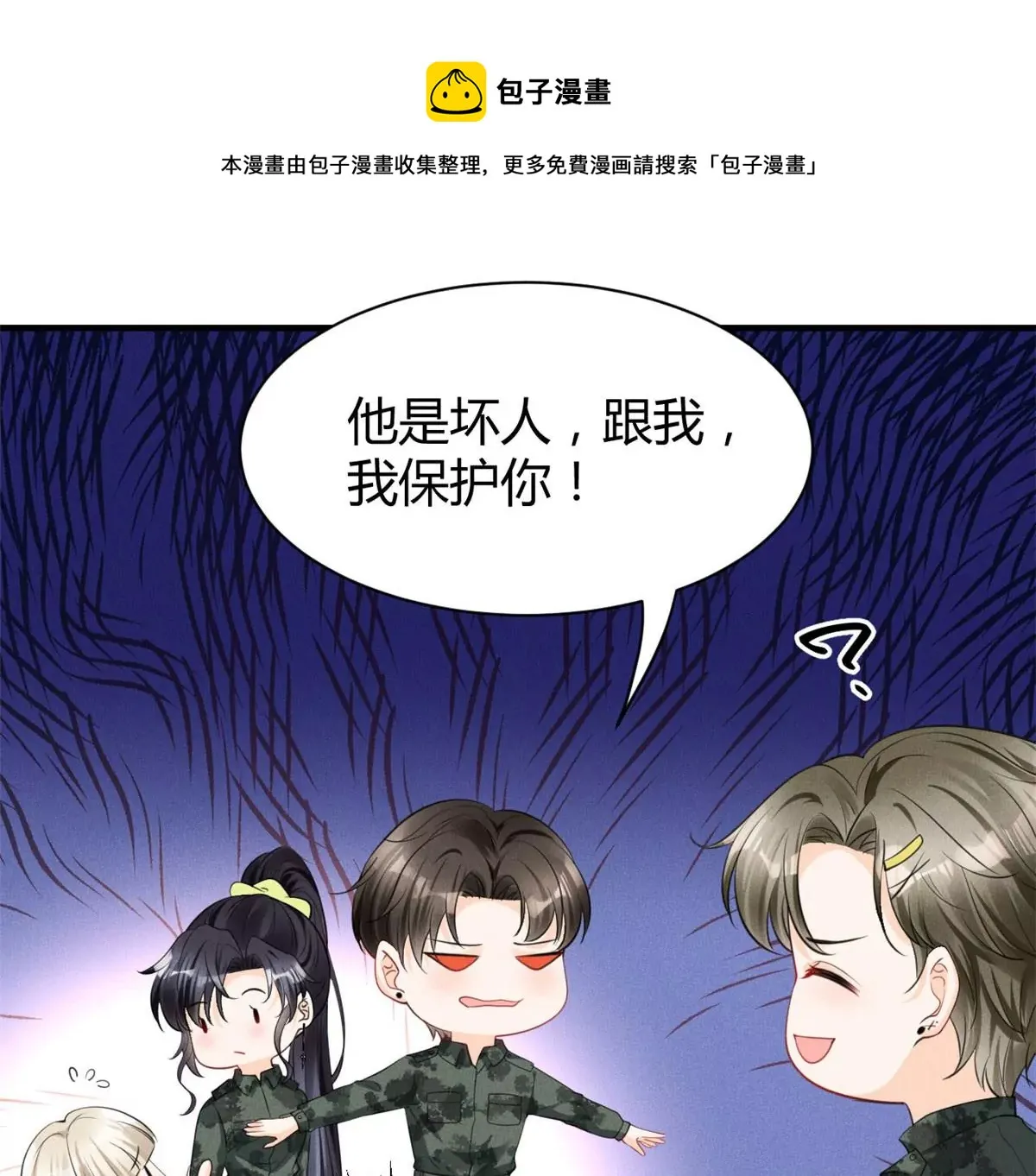 47 夜泽英雄救美 第60页