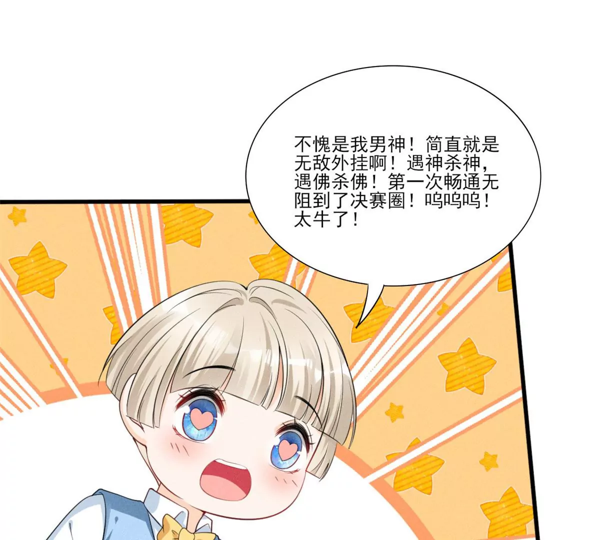 48 和夜泽过二人世界？ 第5页