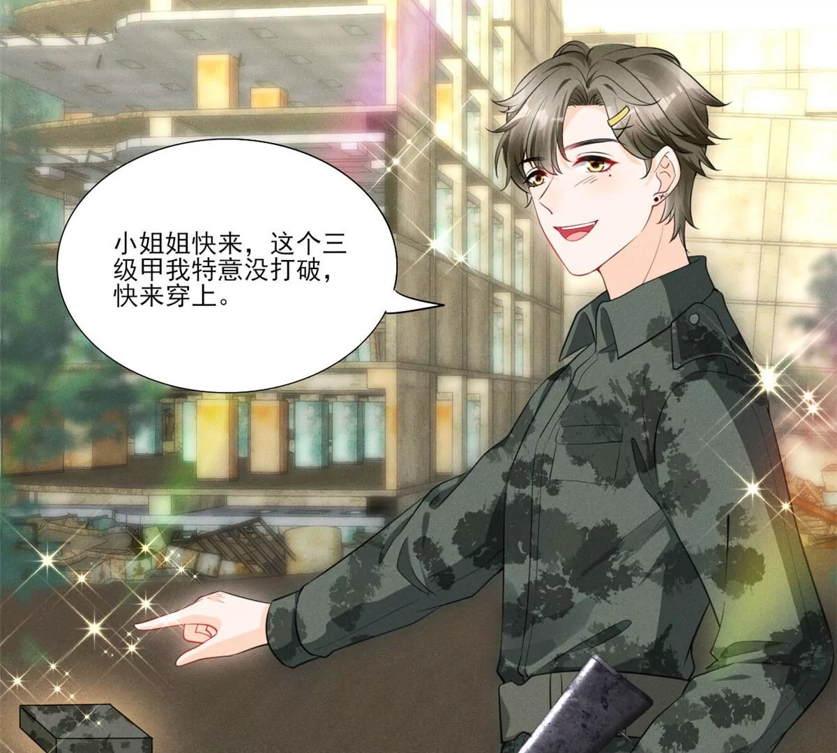 48 和夜泽过二人世界？ 第7页
