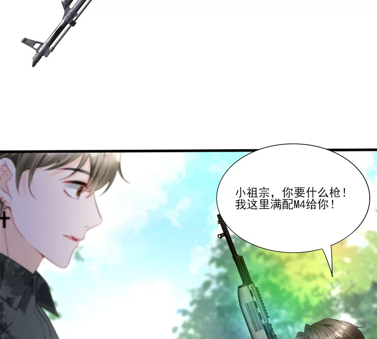 48 和夜泽过二人世界？ 第9页