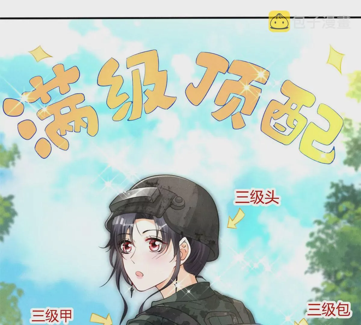 48 和夜泽过二人世界？ 第15页
