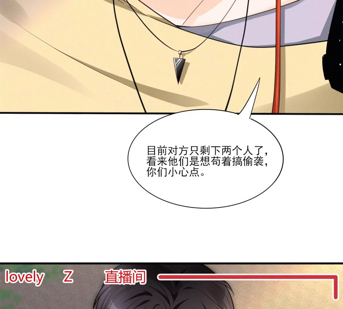 48 和夜泽过二人世界？ 第19页