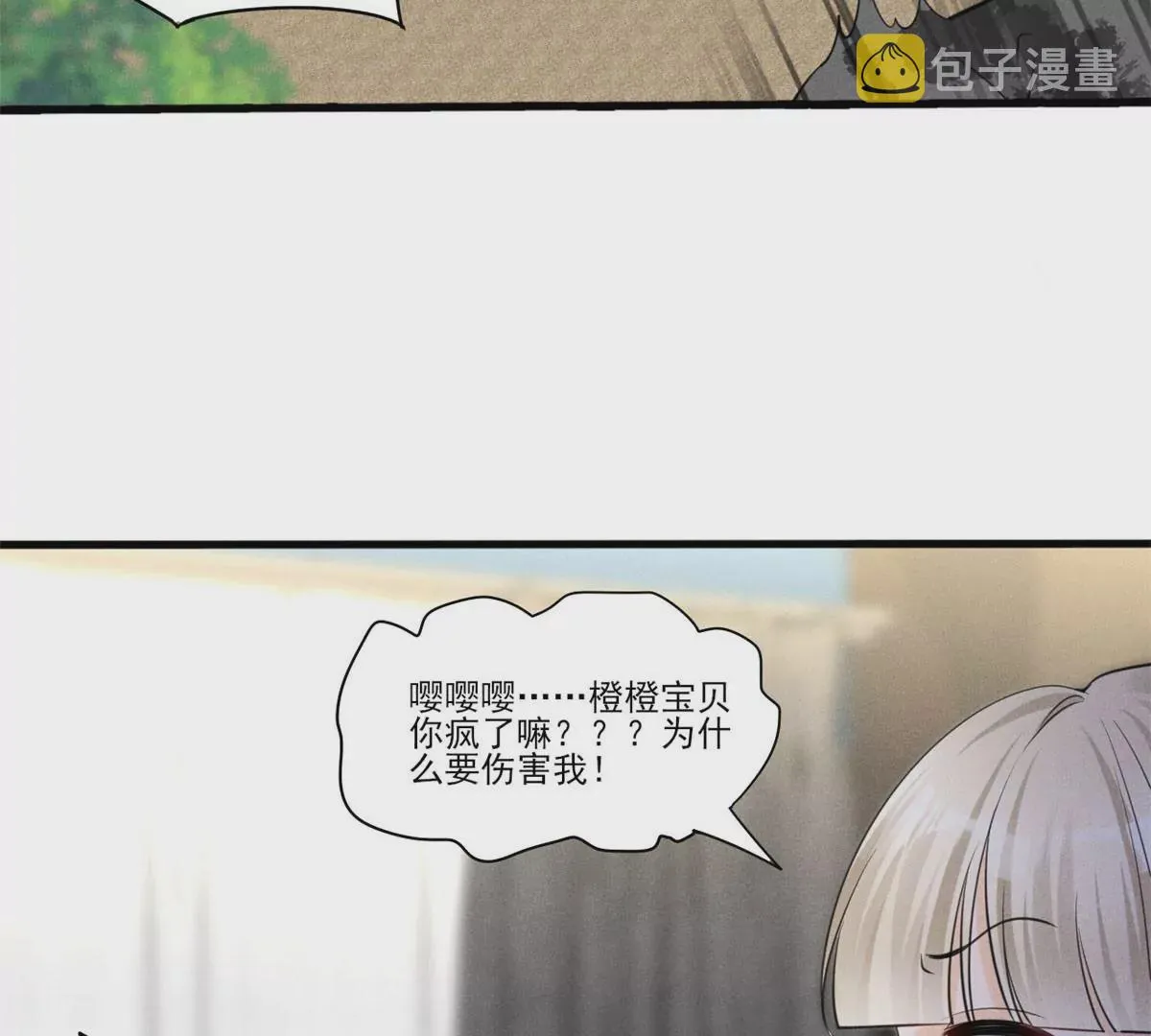 48 和夜泽过二人世界？ 第29页