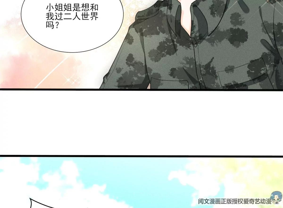 48 和夜泽过二人世界？ 第32页
