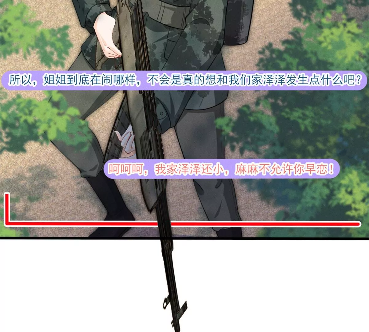 48 和夜泽过二人世界？ 第39页