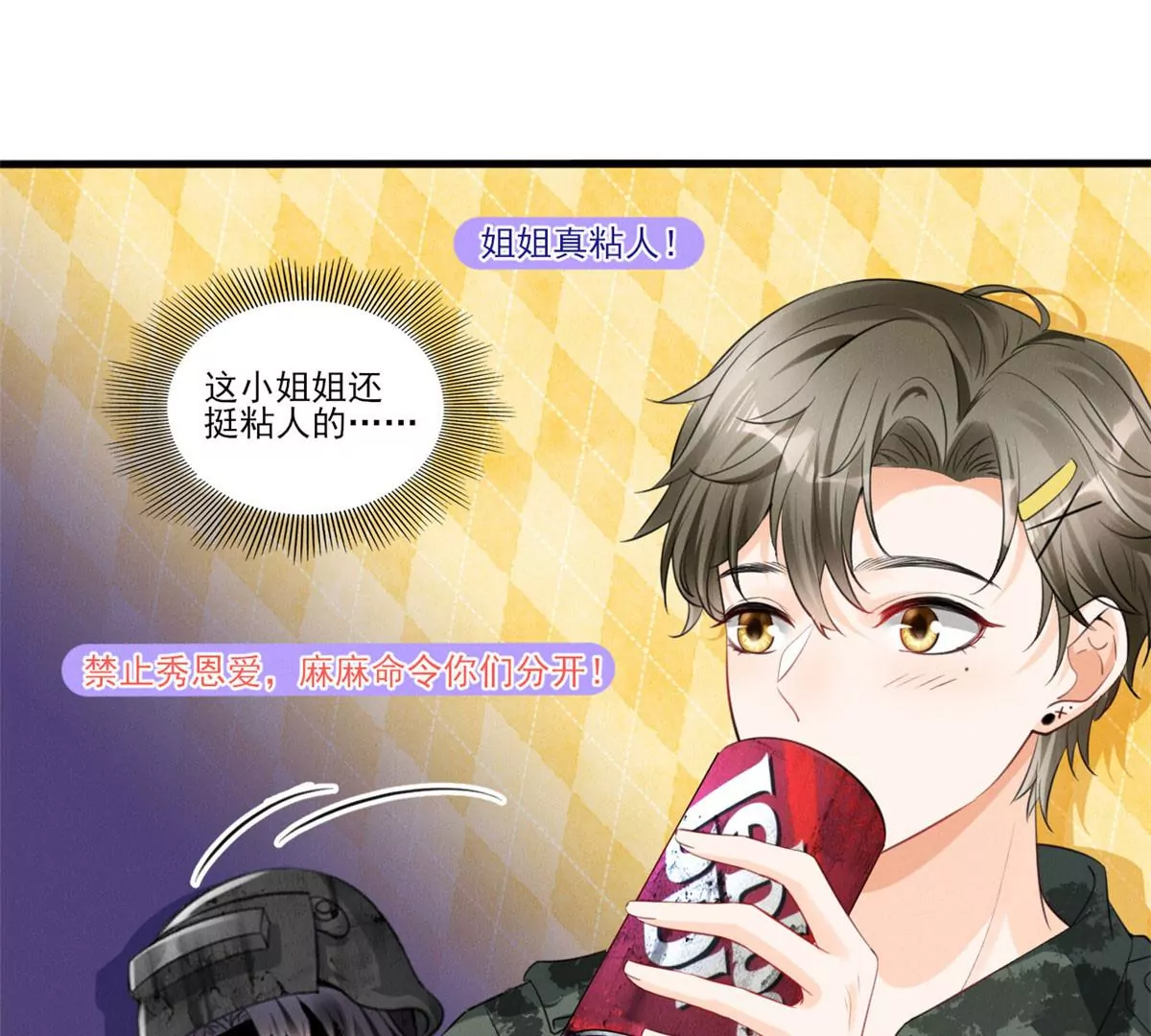 48 和夜泽过二人世界？ 第45页