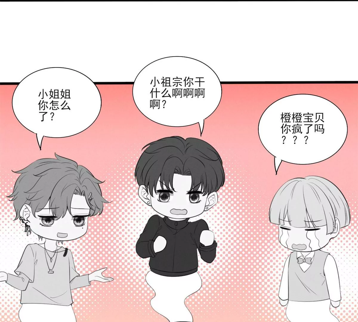 48 和夜泽过二人世界？ 第49页