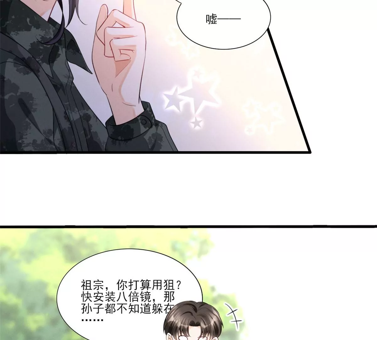 48 和夜泽过二人世界？ 第51页